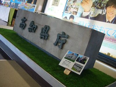 高知県庁の看板石