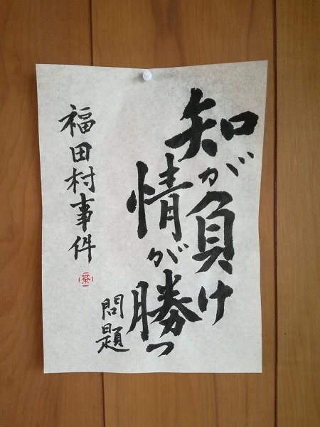 『福田村事件』の感想を毛筆で書いた画像

知が負け情が勝つ問題