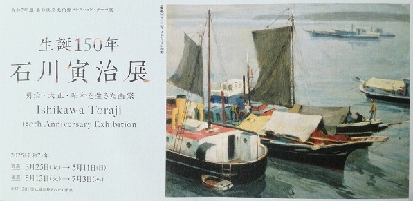 石川寅治展の広報ハガキの画像