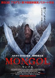 チラシ『モンゴル』